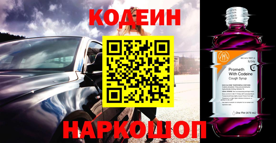 Абинск  Кодеин напиток Lean (лин)  Вход с VPN  Codein напиток Lean (лин) 