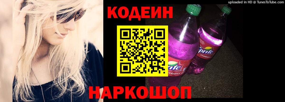 Codein Purple Drank Абинск