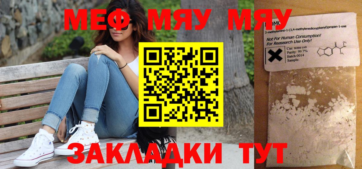 МЕФ мяу мяу  МЕФ  Вход с VPN  Абинск  Мефедрон мяу мяу  Меф 