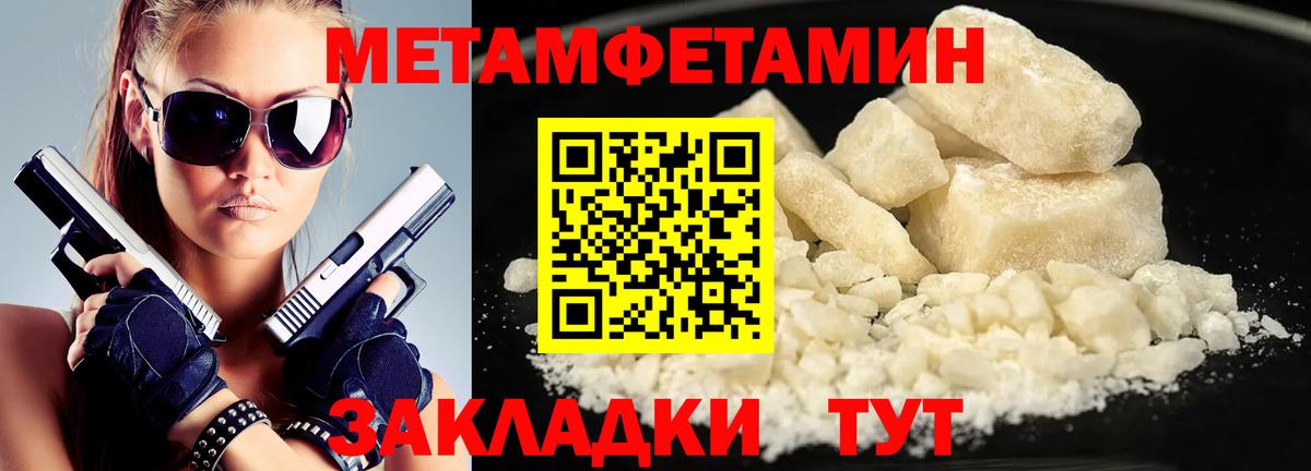 Первитин Methamphetamine Абинск